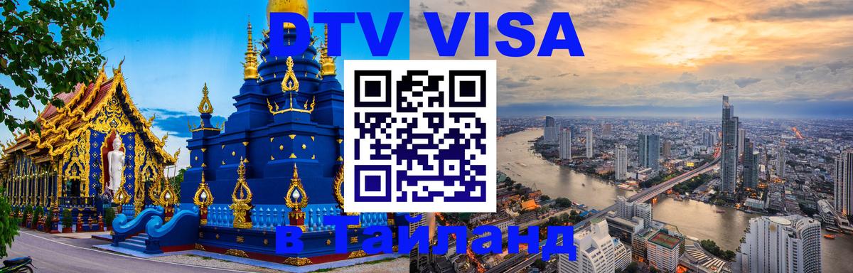 Оформление DTV визы под ключ: стоимость и тарифы, только загранпаспорт - Березники 03.10.2025 Оформление DTV визы под ключ: стоимость и тарифы, только загранпаспорт - Березники 04.10.2025